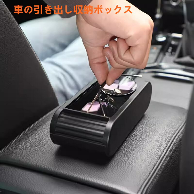 車用引き出し収納ボックス 車用携