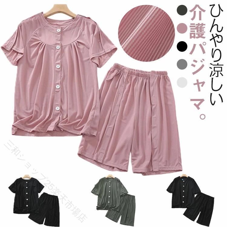【原産国／製造国: 中国】 .前開き、夏用、老人、トップス、パジャマセット、半袖、アイスシルク、ショートパンツ、マジックテープ、介護用パジャマ、寝たきり、ワンタッチ、着替えやすい、ゆったり、介護施設、入院、ルームウェア、上下セット、涼しい、軽量、おすすめ、人気、ランキング、部屋着、リハビリ、シニア。。 指定された配送時間は承っておりません。【三和ショップ25楽天市場店】