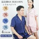 【セール】パジャマ シルク100% レディース 19匁 絹 シルクパジャマ 男性 女性 半袖 前開き 冷感 ナイトウエア ルームウエア ピンク ネイビー ブルー...