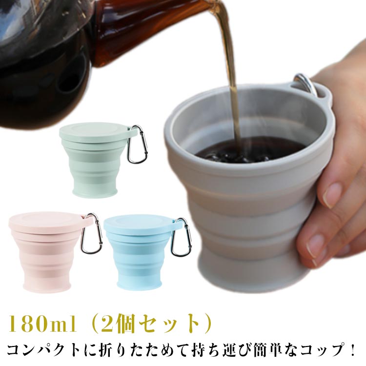 携帯 アウトドア アウトドア うがいコップ コップ キャンプ 学校 登山 2個セット 2個セット 折りたたみコップ 携 カップ 歯磨き