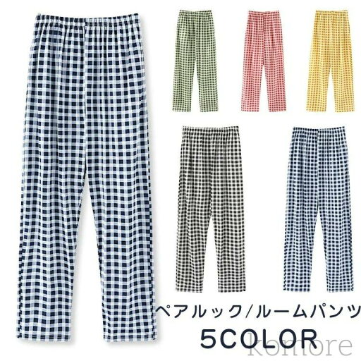 男女兼用 ルームウェア 大人用 パジャマ 母の日 ルームパンツ 夏 寝ズボン 秋 部屋着 可愛い メンズ カジュアル 春 男女兼用 ルームウェア 大人用 パジャマ 母の日 ルームパンツ 夏 寝ズボン 秋 部屋着 可愛い メンズ カジュアル 春