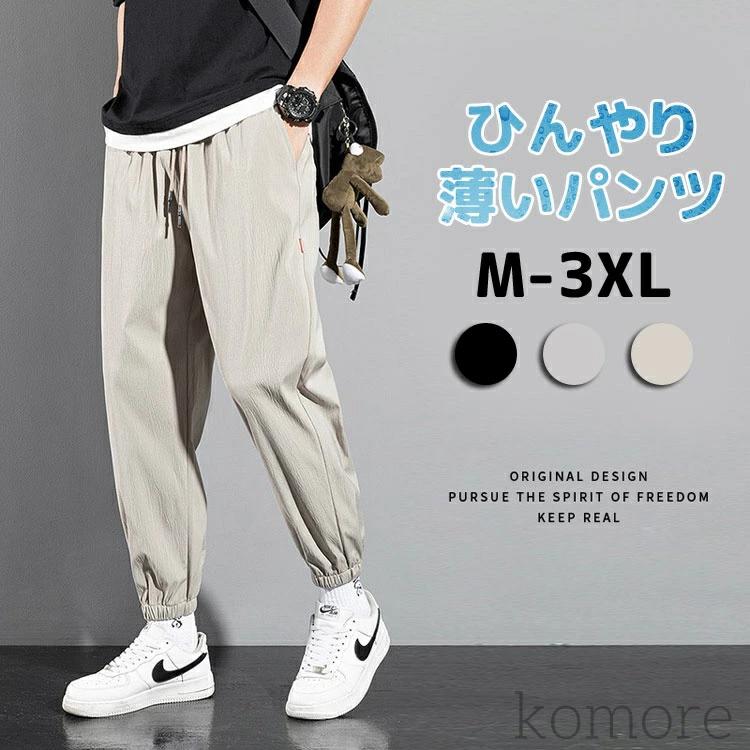 Cargo Pants - ひんやり ロングパンツ 男性 ワイドパンツ カーゴパンツ 夏 夏服 ゆったり 薄いパンツ ワイドカーゴパンツ