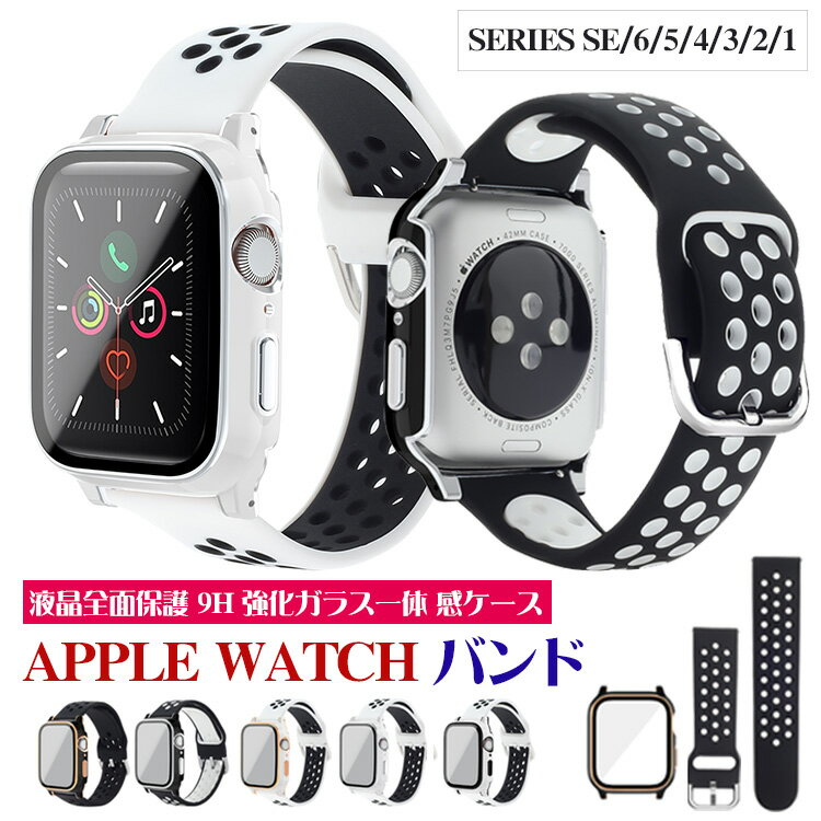&nbsp;対応機種：Apple Watch SE (40mm/44mm)Apple Watch Series 9 (41mm/45mm)Apple Watch Series 8 (41mm/45mm)Apple Watch Series 7 (41mm/45mm)Apple Watch Series 6 (40mm/44mm)Apple Watch Series 5 (40mm/44mm)Apple Watch Series 4 (40mm/44mm)Apple Watch Series 3 (38mm/42mm)Apple Watch Series 2 (38mm/42mm)Apple Watch Series 1 (38mm/42mm)【耐久性のある素材】この Apple Watchバンドは高品質のシリコン素材採用して、とても柔らかく、快適で耐久性があリ、軽量で通気性があります、お客様に素晴らしい着用体験をもたらします。【全面保護一体型】保護ケースと交換バンドを一体化されるデザイン、ケースは耐衝撃の9H強度ガラス採用して、本体をしっかり保護できます。また、バンドは多孔のデザインで長さが自由に調節できますし、良い通気性を持ってます。【サイズ】5.5インチから7.1インチ (140mm-180mm)の手首にフィットするように調節できる、多数の調節孔とバックル付き、いつでもバンドの長さを自由に調節できます、とても使いやすいです。送料無料商品のお色は撮影時の環境、ディスプレイの発色などにより実物と多少の違いが生じることがございます。予めご了承下さいませ。ご注意くださいこちらの商品は交換用ベルトのみです。腕時計本体は付属しておりません。検索キーワード：apple watch ベルト series6 series5 SE アップルウォッチ バンド シリーズ4 シリーズ3 apple watch バンド シリーズ2 シリーズ1 アップルウォッチ ベルト おしゃれ キラキラ 本革 綺麗 女性 人気apple watch バンド 腕時計 ベルト apple watch バンド 腕時計 ベルト クリア 透明 カラフル 春 夏 海 サマーカラー 軽い TPUケース 保護ケース 保護フィルム 保護カバー 保護シート アップルウォッチSE バンド apple watch series SE バンド アップルウォッチ バンド アップルウォッチ バンド 44mm アップルウォッチ バンド 42mm アップルウォッチ バンド レザー クリア 透明 38mm 40mm apple watch バンド レザー クリア 透明ベルト 時計 ベルト apple watch バンド apple ウォッチ バンド 腕時計 ベルト レディース おしゃれ セパレート クリア 透明 交換用&nbsp;対応機種：Apple Watch SE (40mm/44mm)Apple Watch Series 9 (41mm/45mm)Apple Watch Series 8 (41mm/45mm)Apple Watch Series 7 (41mm/45mm)Apple Watch Series 6 (40mm/44mm)Apple Watch Series 5 (40mm/44mm)Apple Watch Series 4 (40mm/44mm)Apple Watch Series 3 (38mm/42mm)Apple Watch Series 2 (38mm/42mm)Apple Watch Series 1 (38mm/42mm)【耐久性のある素材】この Apple Watchバンドは高品質のシリコン素材採用して、とても柔らかく、快適で耐久性があリ、軽量で通気性があります、お客様に素晴らしい着用体験をもたらします。【全面保護一体型】保護ケースと交換バンドを一体化されるデザイン、ケースは耐衝撃の9H強度ガラス採用して、本体をしっかり保護できます。また、バンドは多孔のデザインで長さが自由に調節できますし、良い通気性を持ってます。【サイズ】5.5インチから7.1インチ (140mm-180mm)の手首にフィットするように調節できる、多数の調節孔とバックル付き、いつでもバンドの長さを自由に調節できます、とても使いやすいです。送料無料商品のお色は撮影時の環境、ディスプレイの発色などにより実物と多少の違いが生じることがございます。予めご了承下さいませ。ご注意くださいこちらの商品は交換用ベルトのみです。腕時計本体は付属しておりません。検索キーワード：apple watch ベルト series6 series5 SE アップルウォッチ バンド シリーズ4 シリーズ3 apple watch バンド シリーズ2 シリーズ1 アップルウォッチ ベルト おしゃれ キラキラ 本革 綺麗 女性 人気apple watch バンド 腕時計 ベルト apple watch バンド 腕時計 ベルト クリア 透明 カラフル 春 夏 海 サマーカラー 軽い TPUケース 保護ケース 保護フィルム 保護カバー 保護シート アップルウォッチSE バンド apple watch series SE バンド アップルウォッチ バンド アップルウォッチ バンド 44mm アップルウォッチ バンド 42mm アップルウォッチ バンド レザー クリア 透明 38mm 40mm apple watch バンド レザー クリア 透明ベルト 時計 ベルト apple watch バンド apple ウォッチ バンド 腕時計 ベルト レディース おしゃれ セパレート クリア 透明 交換用