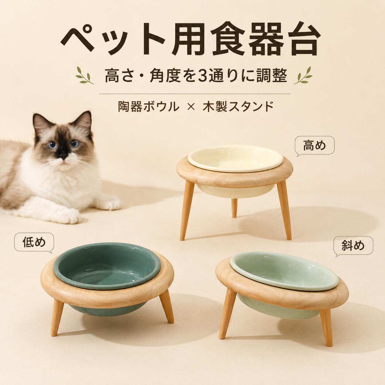 ペット用食器台 フードボウル 猫 犬 食器 陶器 木製スタンド 高さ調整 斜め 食べやすい ごはん皿 水皿 餌皿 エサ入れ 水入れ 300ml 600ml 1ボウル 2連 小型犬 ペット食器 フードスタンド セラミック