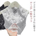 インナー フラワー レディース レース 透け つけ襟 レース レイヤード 花柄 タンクトップ 重ね着 2枚セット Vネック トップス