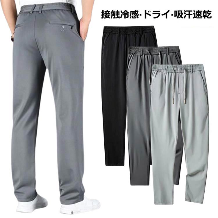 乐天商城 - 父の日 ゴルフ ゴルフウエ ワイドパンツ スポーツパンツ アイス ロングパンツ シルク 春 チノパン 冷感パンツ メンズ 速乾 無地