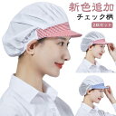 キッチン 洗濯可能 2枚セット 通気性 厨房 キ 男女兼用 作業帽子 帽子 メッシュ フリーサイズ つば付き 食品工場 飲食店 給食帽