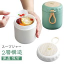 おしゃれ レンジ対応 夕食 昼食 保温ランチジャー 保温ポーチ 380ml セット 弁当箱 スープジャー スープカップ 大容量 真空断熱