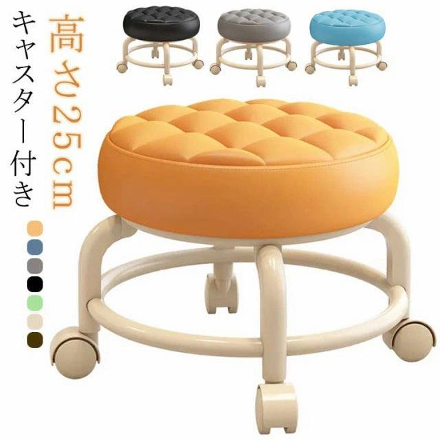 Metallic - キャスター スチール脚 スツール 北欧 スツール キルティング 低め イス 高さ25cm ミニ 全7色 フッ キャスター付き ロースツール