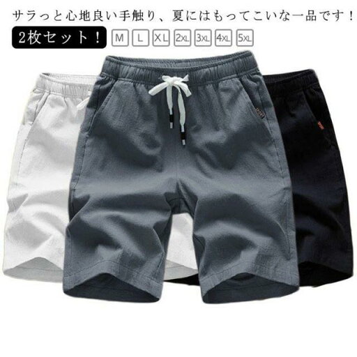 夏用 スリム 薄手 涼感 【2枚組】 タン 白 スリム ひざ上 涼しい 黒 ウエストゴム 膝上 【2枚組】 スポーツ ショートパンツ 冷感 夏用 スリム 薄手 涼感 【2枚組】 タン 白 スリム ひざ上 涼しい 黒 ウエストゴム 膝上 【2枚組】 スポーツ ショートパンツ 冷感