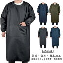 防 袖付きエプロン スモック 防水 割烹着 メンズ 給食エプロン 作業服 大人 ワーフエプロン 長袖 レディース キッチン 撥水加工