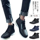雨靴 ハイカットスニーカー 長靴 おしゃれ レインスニーカー 晴雨兼用 レインシューズ 完全防水 男女兼用 釣 メンズ レディース