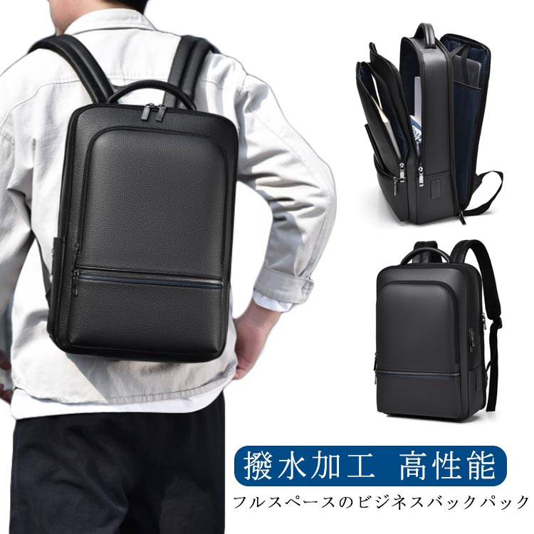 楽天サンウェーブ高性能 書類収納 PUレーザー メンズ ワイド 撥水加工 A4サイズ 軽 ビジネスリュックサック 15.6インチ PCバッグ 充電ポート付き