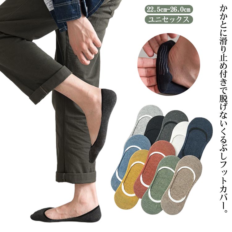 脱げない アンクルソ 靴下 スニーカー 見えない ソックス くるぶし カバーソックス フットカバー スニ..