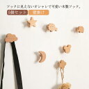 動物 ウォールハンガー 月 5個セット 雲 粘着 賃貸 星 フッ 壁フック インテリア フィルム フック 強力 北欧 ミニフック 壁掛け