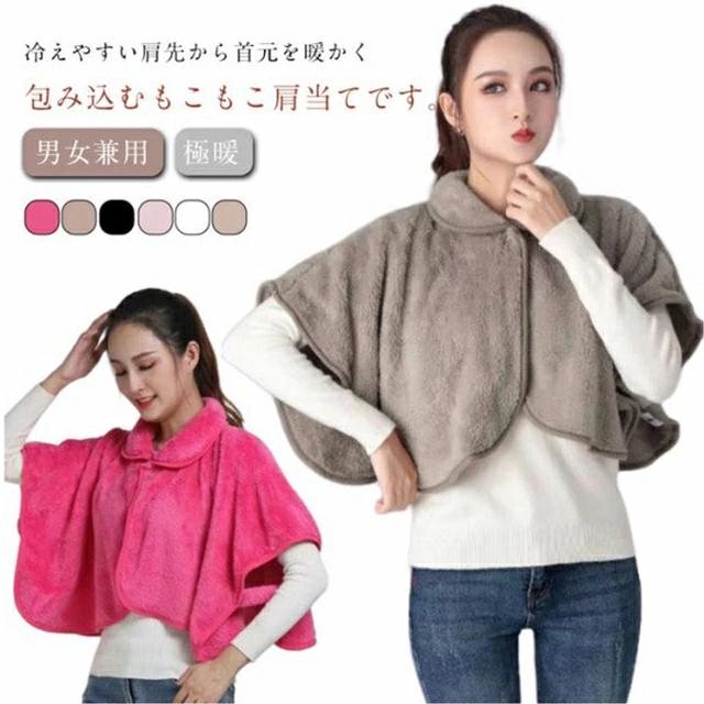 肩掛け 暖かい 男女兼用 肩あて 部屋着 肩当て モコモコ 寝る時 前開き メンズ ルームウ レディース ポ..