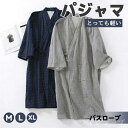 男性 前開き 寝巻き メンズ ゆったり 浴衣 部屋着 肌触りよい 吸汗吸湿 寝間着 パジャマ ワンピース ルームウェア 通気性 甚平