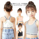 小学生 ジュニアブラ 子供用 下着 スポーツブラ キッズ ファーストブラ ハーフトップ 中学生 インナー 女 Y字 2枚セット 女の子