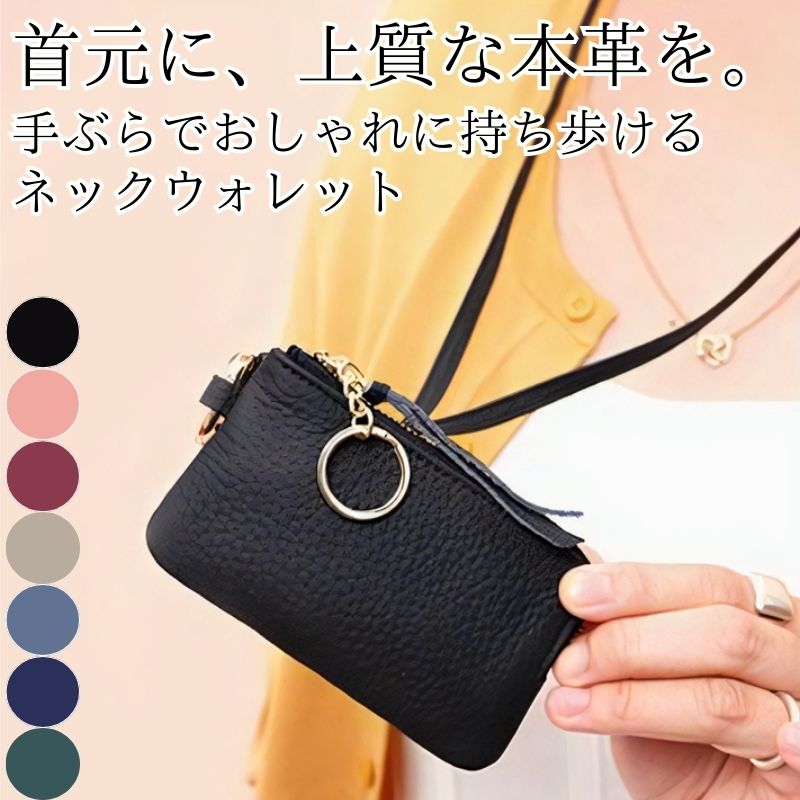 乐天商城 - ウ 大人可愛い メンズ レディース 本革 女性 カードケース 大人 ミニ財布 かわいい 首掛け きれいめ おしゃれ ネックストラップ