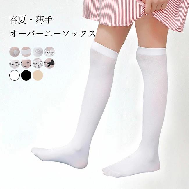 スポーツソックス ソックス キッズ サマーソックス 春 靴下 ニーハイソックス ニーソックス ニーハイ 夏 女の子 子供 薄手 女児