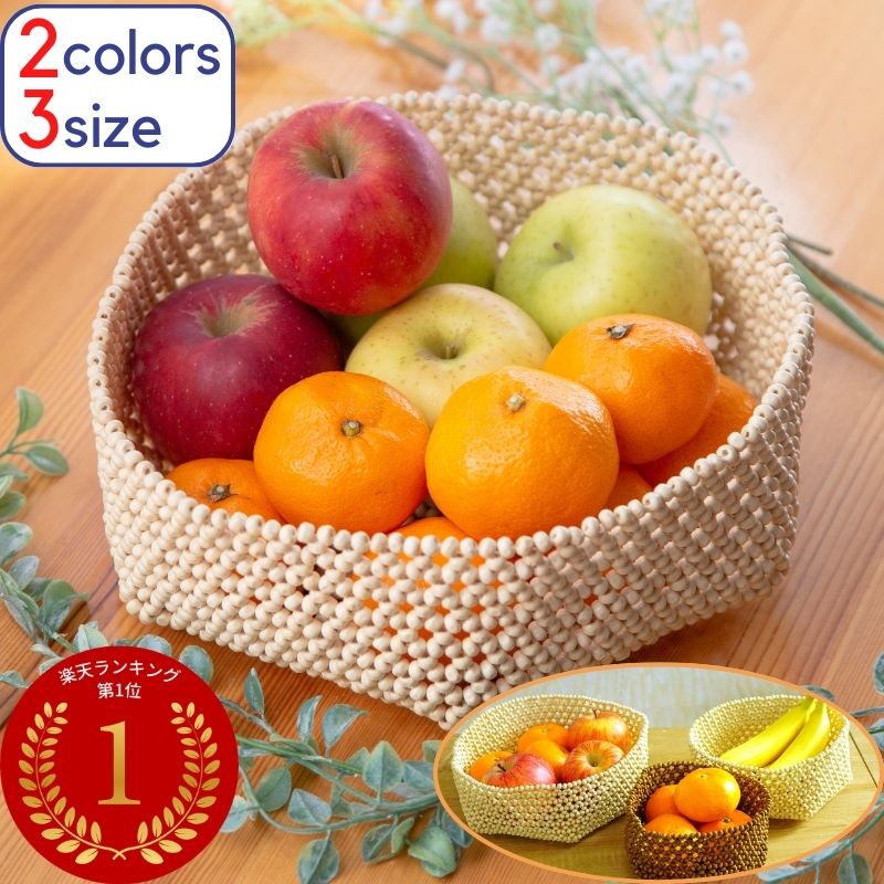 野菜ストッカー かわいい おしゃれ 野菜 りんご みかん入れ フルーツ バ ウッドビーズ 果物入れ かご ..