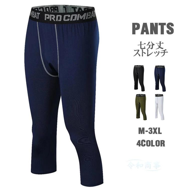 メンズ スパッツ ランニングウェア スポーツ 7分丈 ショート 伸縮性?吸汗速乾 コンプレッション コンプレッションタイツ トレー