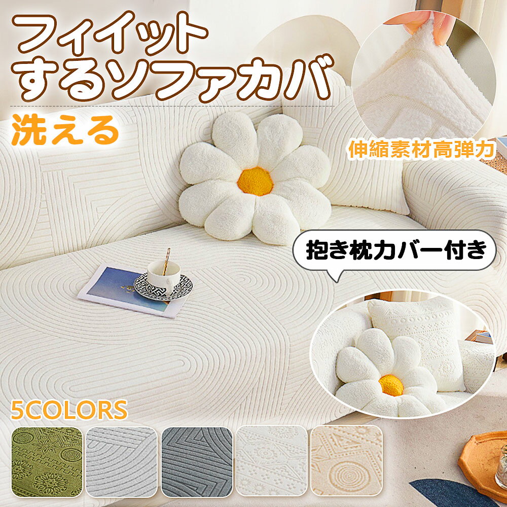 乐天商城 - フィットするソファーカバー 収納便利 北欧 おしゃれ 肘なし兼用 肘付き 一体型 肘あり ワッフル ソファカバー 犬猫対策 3人掛け