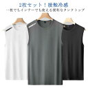 メンズ インナー ドライ 接触冷感 メッシュtシャツ メッシュ シ 男性 タンクトップ ストレッチ トップス 吸汗 速乾 ノースリーブ