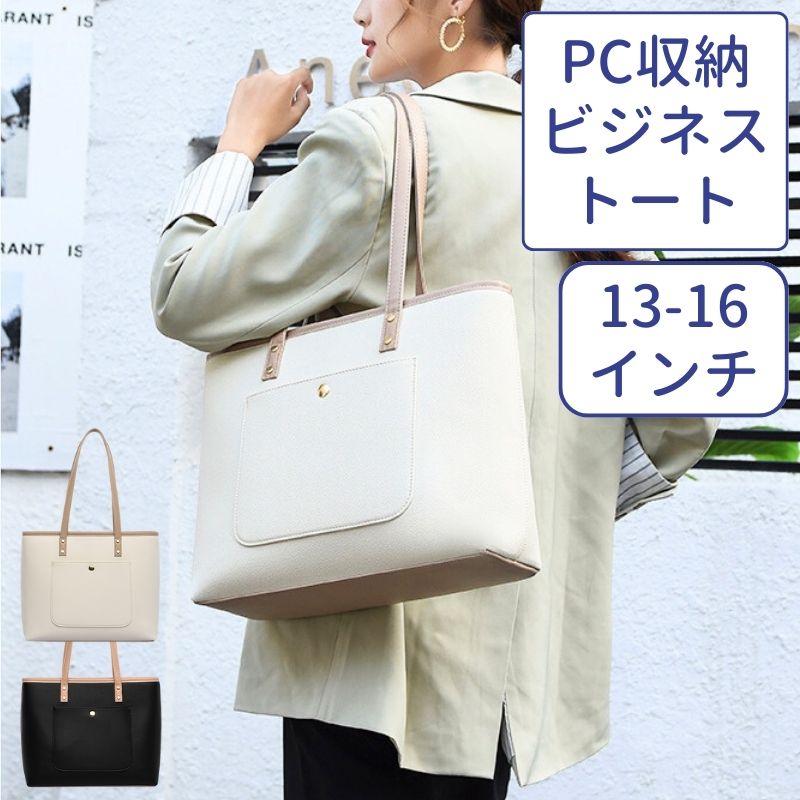 可愛い パソコンバッグ 13 16 トート 15.6 14 パソコン pc 13.3 おしゃれ ビジ インチ 通勤 15 ノート..