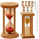 シンプル ガラス砂時計 モダン タイマー おしゃれ 置物 砂タイマー サンドタイマー ナチュラル 1分/3分/5分 インテリ 木製 北欧
