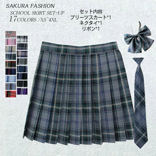 スカート ネクタイ 制服 ギンガムチェック スカート スクールスカート ボウタイ 学生服 プリーツスカート 大きいサイズ チェック スカート ネクタイ 制服 ギンガムチェック スカート スクールスカート ボウタイ 学生服 プリーツスカート 大きいサイズ チェック