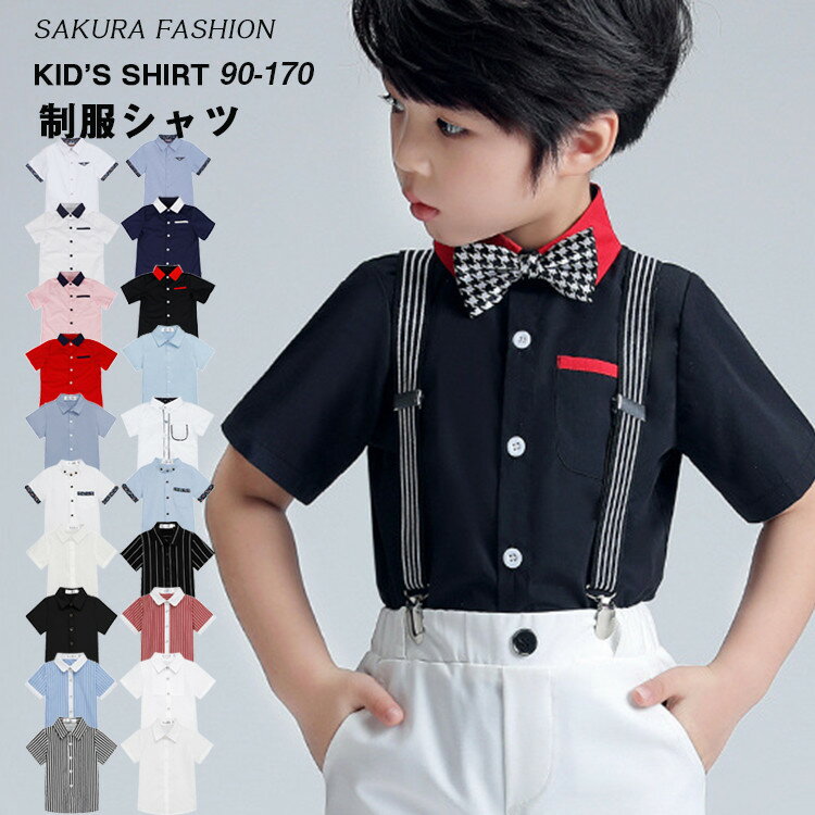 カッターシャツ シャツ フォーマル シャツ シャツ ワイシャツ キッズシャツ 半袖 こどもシャツ 男の子 キッズ 女の子 半袖シャツ