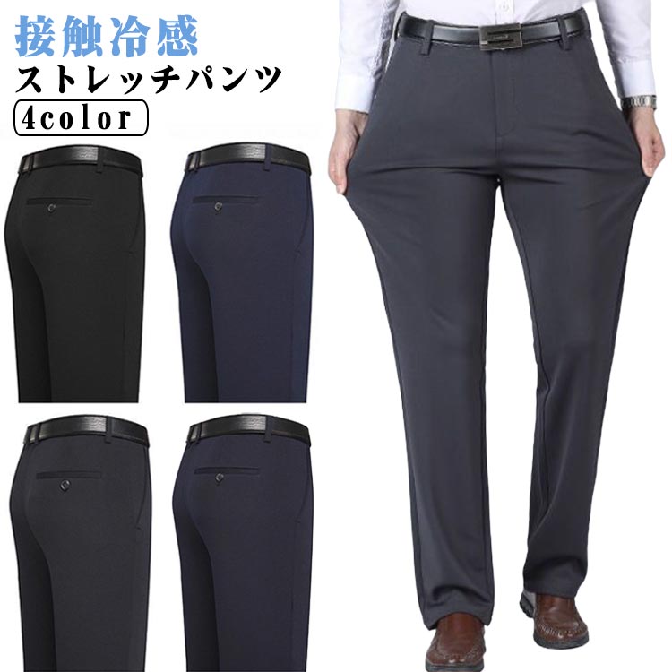 Skinney Pants - 裾上げ済み スラックス シニア 夏用 チノパン スリム 春 ロングパンツ 大きいサイズ ストレッチ 夏用 ストレッチパンツ 接触冷感
