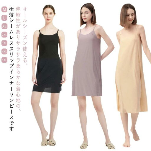 接触冷感 インナー キャミソールワンピース ワンピース ノースリーブ 冷 タンクトップ ペチコート さらさら シームレス 吸汗速乾 接触冷感 インナー キャミソールワンピース ワンピース ノースリーブ 冷 タンクトップ ペチコート さらさら シームレス 吸汗速乾