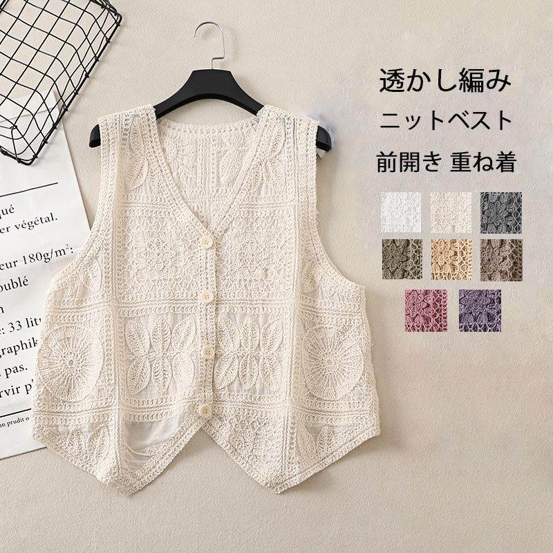 前開き 春夏 ショート丈 サマーベスト レース レディース ノースリーブ 花柄 前開きベスト 透かし編み Vネック ベスト トップス