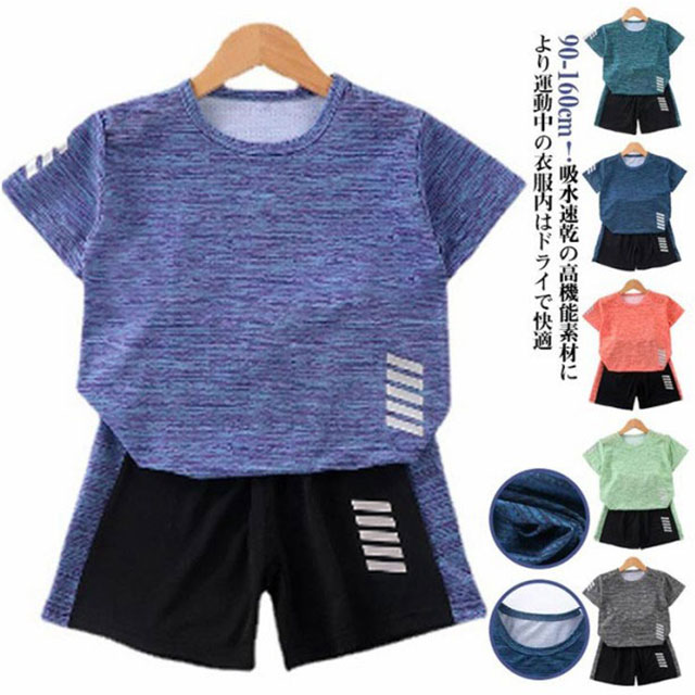 ドライ ジャージ キッズ 速乾 半袖 女の子 ドライ ハーフパンツ 上下セット 男の子 メッシュ 吸汗 Tシ..