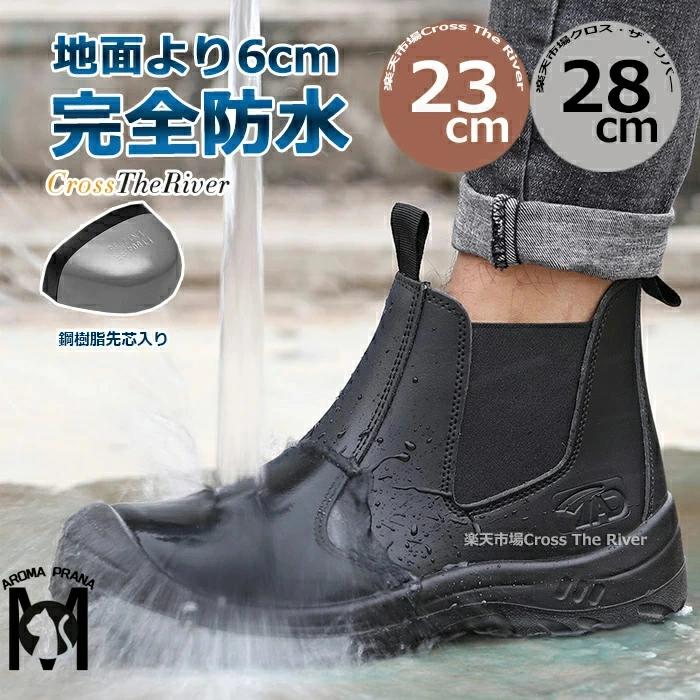 ブーツ レディース 防水 安全靴 軽量 ハイカット 作業靴 おしゃれ 23.5 スリッポン 耐油 防災 安全ブーツ メンズ 安全靴 23-28cm