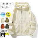 日焼け止め レディース フード付き トップス ジャケット メンズ 男女兼用 撥水 マウンテンパーカー UVカットパーカー 薄手 軽量