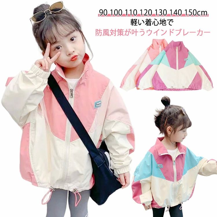 色切り替え 子供服 ブルゾン ナイロンジャケット アウター キッズ ジャケット ウィンドブレーカー フードなし ジャンパー 女の子のサムネイル