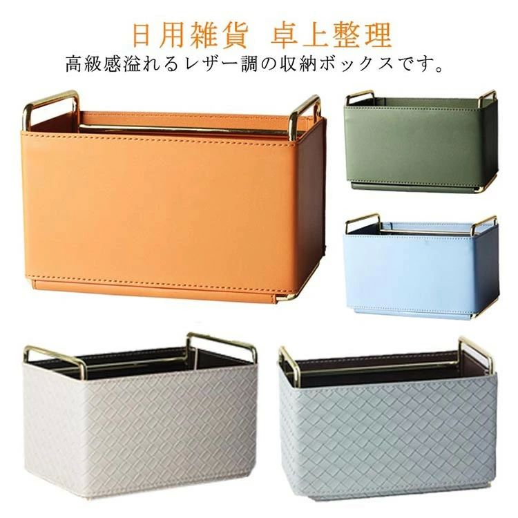 収納ケース 卓上 小物入れ 合皮 玄関 高級感 郵便物 手紙 北欧 レザー調 化 PUレザー リビング シンプル 化粧品 ハガキ かわいい