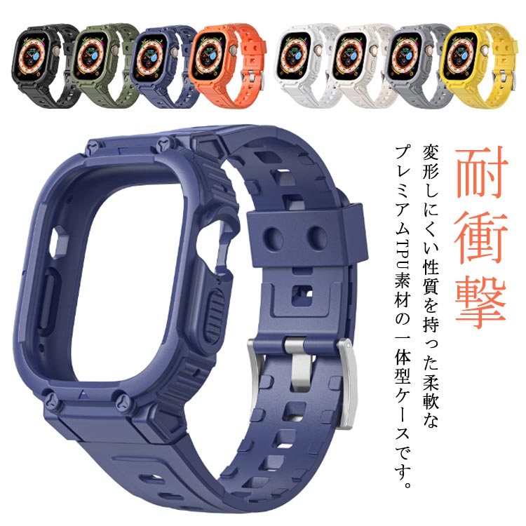 TPU バンド 耐衝撃 耐衝撃 Series メンズ iWatch ケース スマートウォッチケース 保護カバー 装着簡単 8/7/6/5/4/SE対応 一体型
