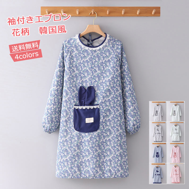 大人用 体型カバー 可愛い ポケット付き レース 袖付きエプロン 花柄 後ろ開き 耳付き かっぽう着 レデ..