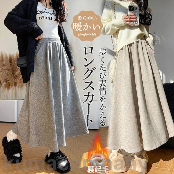 乐天商城 - フレア ロングスカート ミドル丈 美脚 スカート カジュアル 着痩せ 裏起毛 きれいめ レディース Aライン ハイウエスト ロング丈