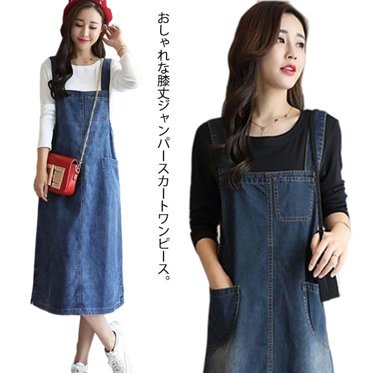 サロペット 春 ミモレ丈 ジャンパースカート デニムスカート レディース 送料無料 膝丈 デニムワンピース オールインワン デニム