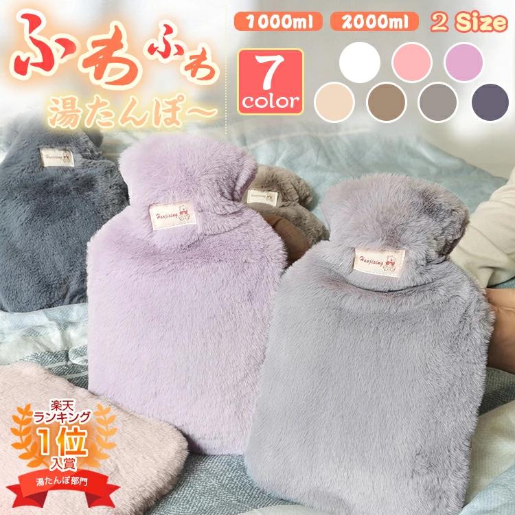 ! 湯たんぽ 湯タンポ ゆたんぽ カバー 付き かわいい 注水式 お湯 1L 2L 電気不要 節電 水枕 長時間 保温 防寒 高齢者 頸椎症 生
