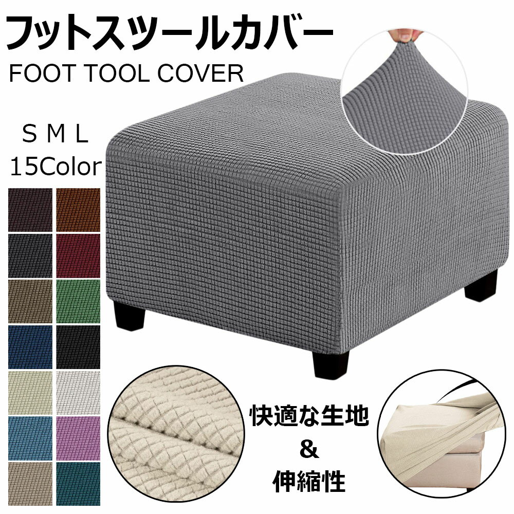 乐天商城 - ペダル保護カバー 伸縮 ジャカード チェアカバー 足置き台カバー スツールカバー スリップカバー フィット 全面保 正方形 フット