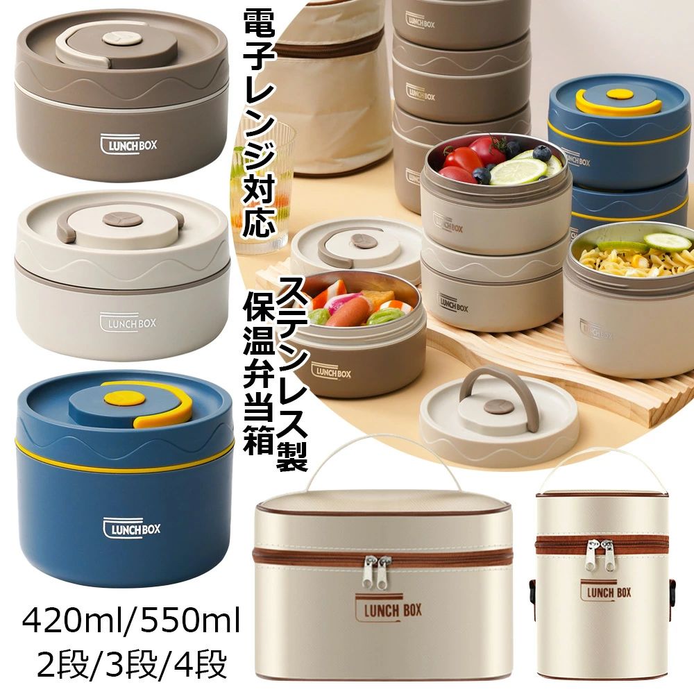 3/4/5点セット 漏れ防止 保温バッグ付き ステンレス製 多層 真空断熱スープランチ お弁当箱 断熱弁当箱..