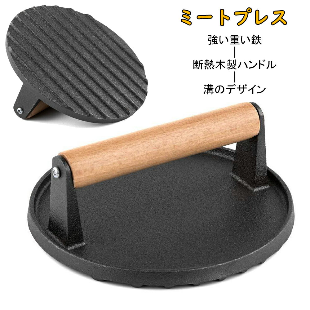 溝のデザイン 鋳物 鋳鉄ベーコンプレス ミートプレス ウンドヘビ 均一に加熱 丸型鉄板ハンドプレス 家庭料理 バーベキュープレス