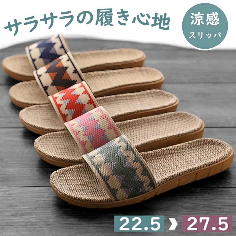 洗える 夏用 スリッパ ルームシューズ 麻スリッパ 麻 家族 レディース ルームス サンダル ルームサンダ..