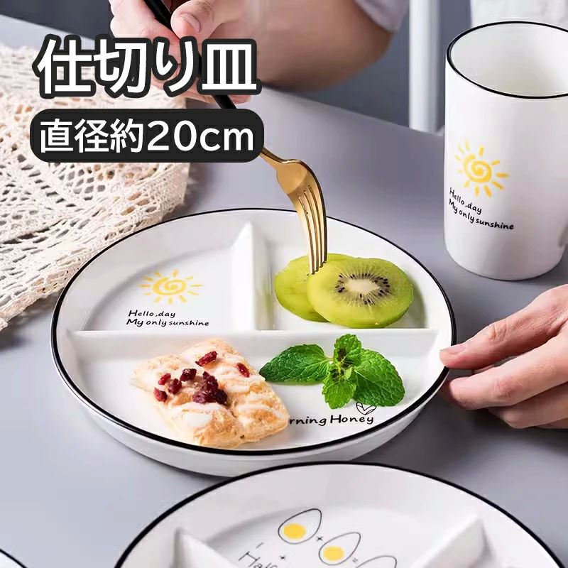 仕切り皿 直径約20cm ランチプレート かわいい おしゃれ カフェプレート 皿 レンジ...